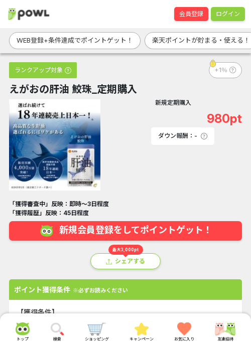 購入の過去最高画像（Powl・2026年3月22日）