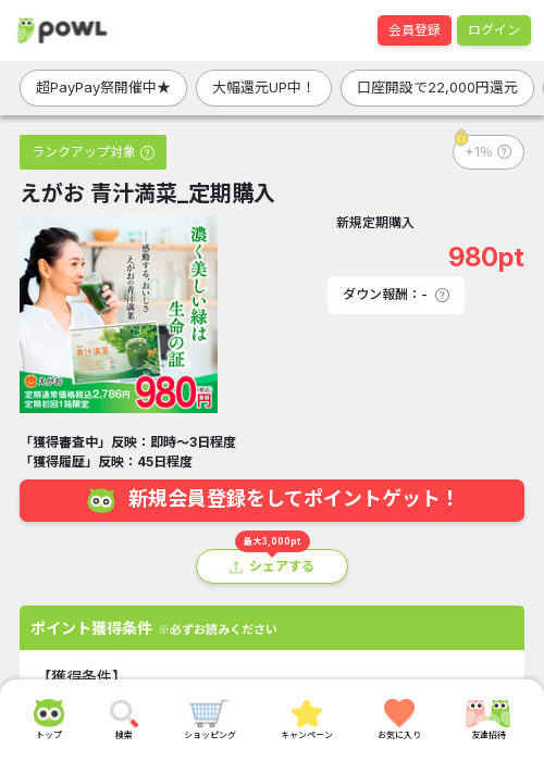 購入の過去最高画像（Powl・2026年3月22日）