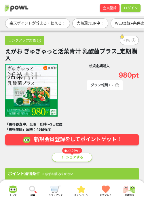 購入の過去最高画像（Powl・2026年3月22日）