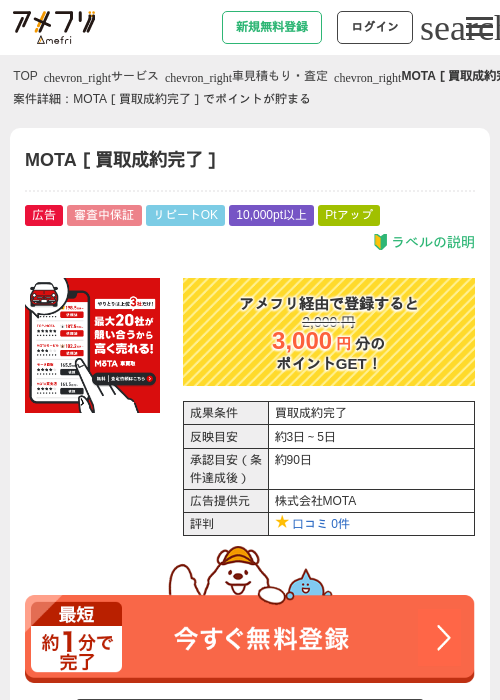 MOTA［買取成約完了］の過去最高画像（アメフリ・2026年5月2日）
