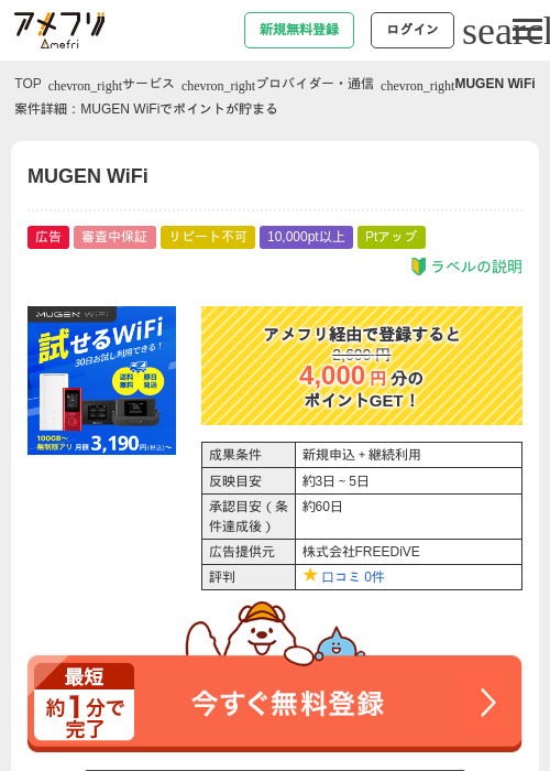 MUGEN WiFiの過去最高画像（アメフリ・2026年5月1日）