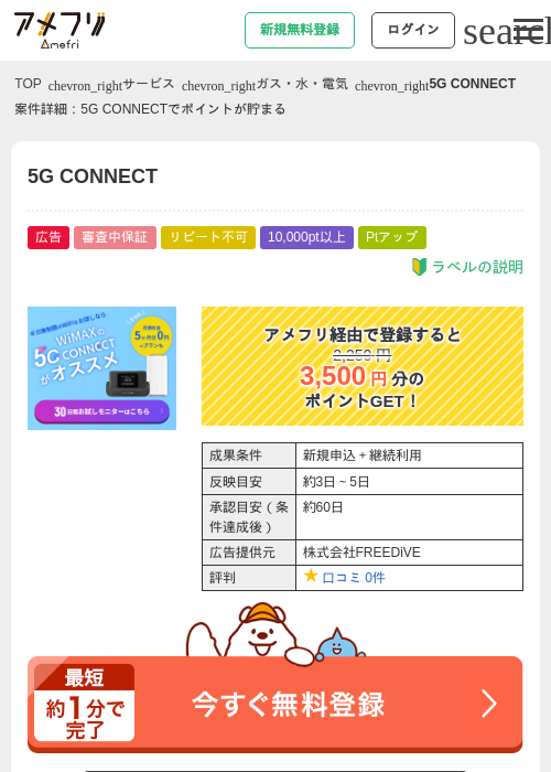 5G CONNECTの過去最高画像（アメフリ・2026年5月1日）