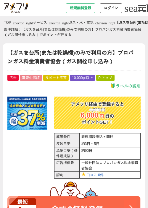 【ガスを台所(または乾燥機)のみで利用の方】プロパンガス料金消費者協会（ガス開栓申し込み）の過去最高画像（アメフリ・2026年5月1日）
