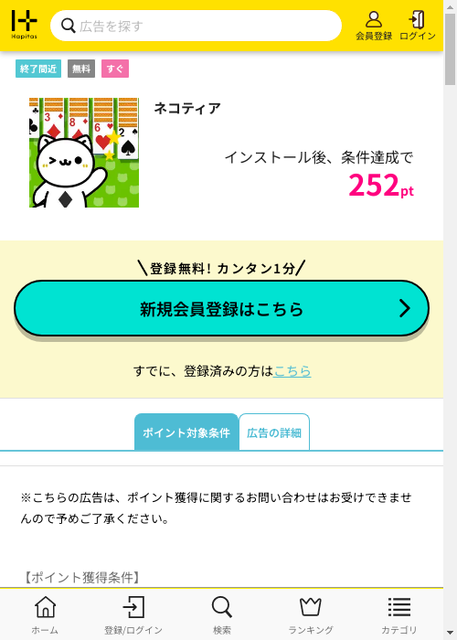 ネコティアの過去最高画像（ハピタス・2026年2月26日）