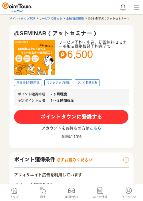 @SEM!NAR（アットセミナー）の過去最高画像（ポイントタウン・2026年5月14日）