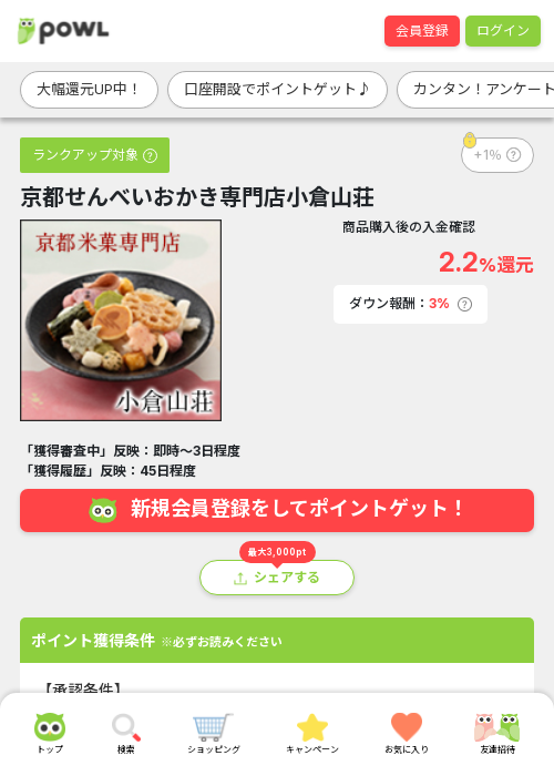 京都せんべいおかき専門店小倉山荘の過去最高画像（Powl・2026年3月21日）
