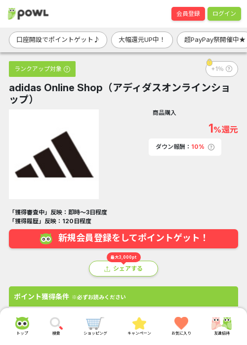 LINE ショッの過去最高画像（Powl・2026年3月21日）