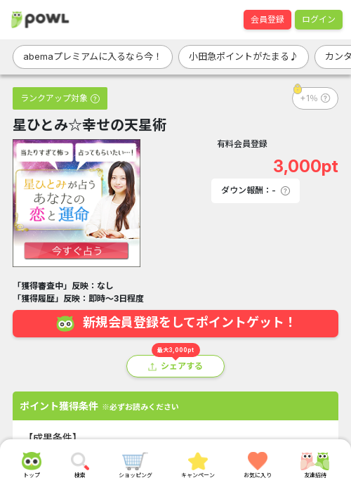 星ひとみ☆幸せの天星術の過去最高画像（Powl・2026年3月19日）