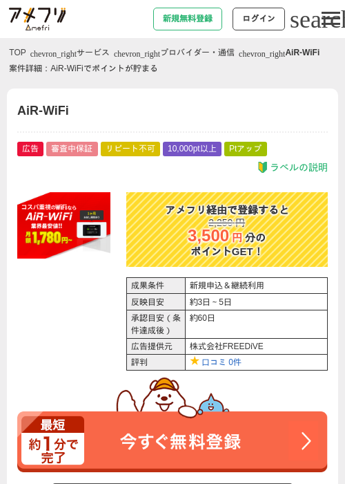 AiR-WiFiの過去最高画像（アメフリ・2026年5月1日）