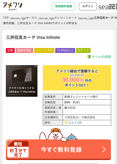三井住友の過去最高画像（アメフリ・2026年5月4日）