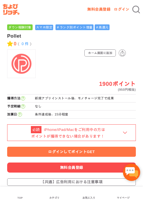 Pollet ポレット の過去最高画像（ちょびリッチ・2026年5月3日）