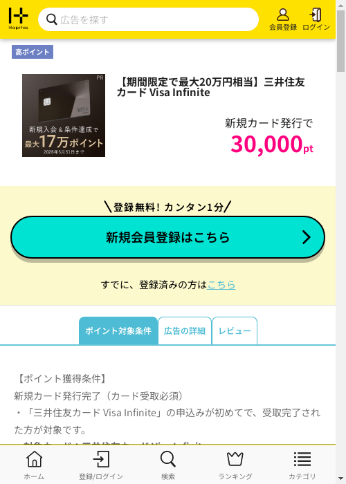 ハピタス過去最高画像