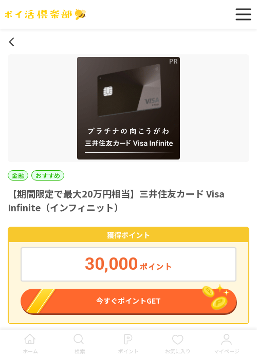 三井住友 カードの過去最高画像（ポイ活倶楽部・2026年3月18日）