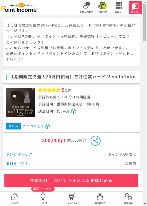 ポイントインカム過去最高画像