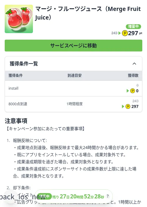 マージ・フルーツジュース（Merge Fruit Juice）の掲載記録画像（ハピタス（Zucks）・2026年10月3日）