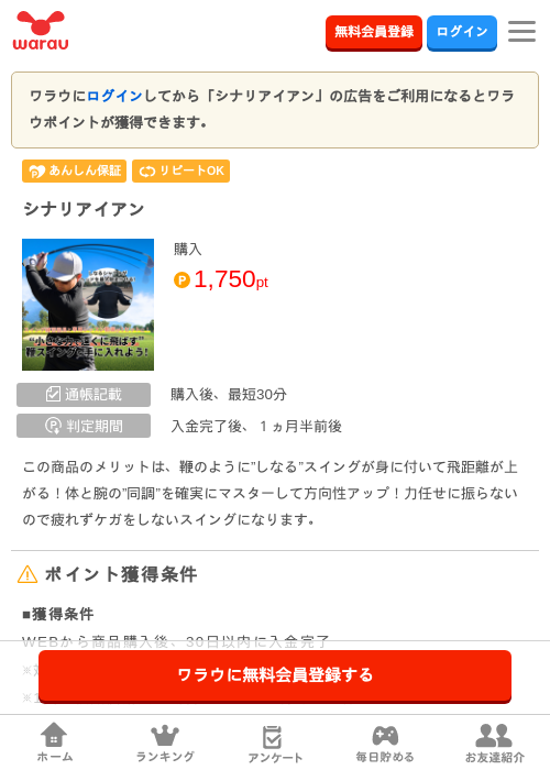 シナリアイアン の掲載記録画像（ワラウ・2026年3月30日）