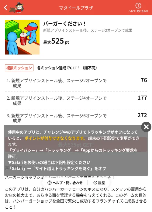 バーガーください!の掲載記録画像(MIKOSHI(AppDriver)・2026年7月3日)