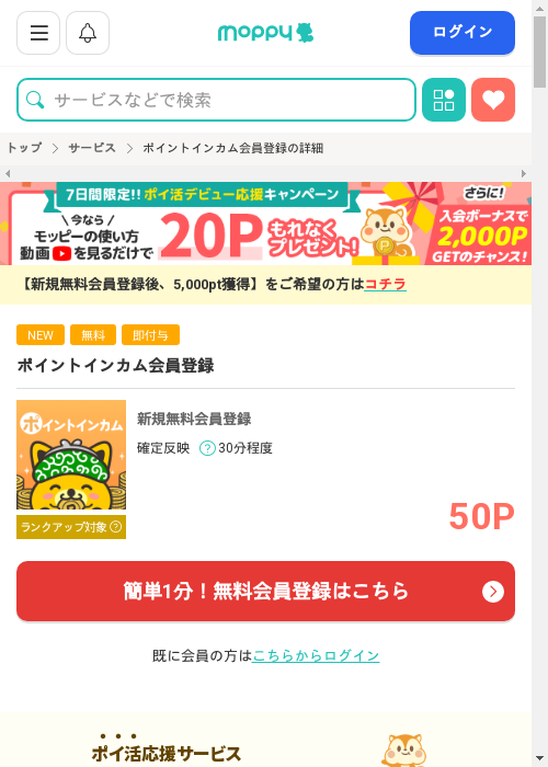 モッピー過去最高画像