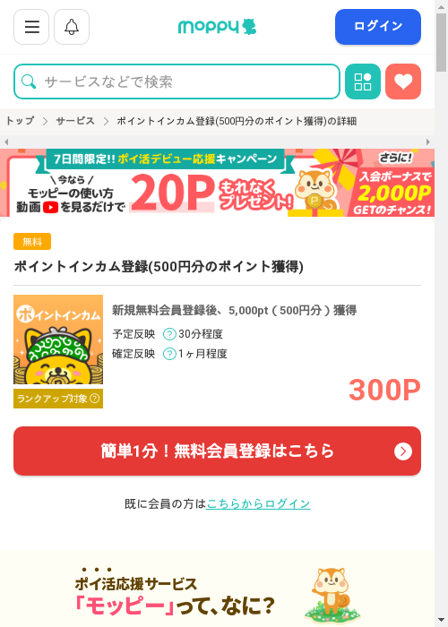 モッピー過去最高画像