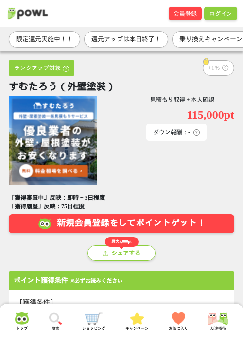 すむたろうの過去最高画像（Powl・2026年3月29日）