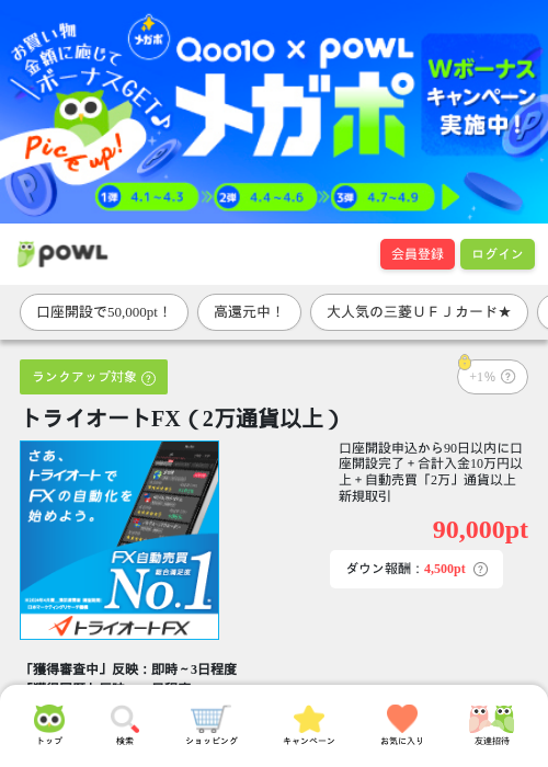 通貨の過去最高画像（Powl・2026年4月2日）