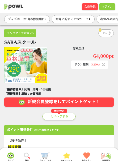 SARAスクールの過去最高画像（Powl・2026年3月27日）