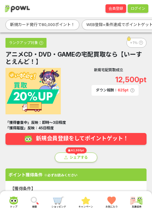 買取の過去最高画像（Powl・2026年3月24日）