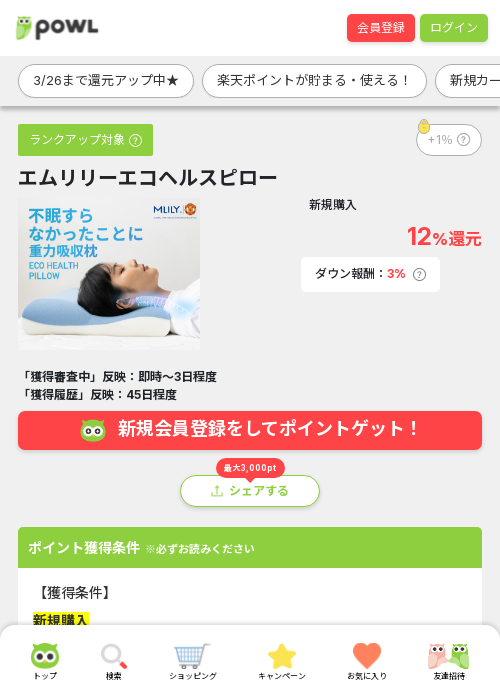 ヘルスの過去最高画像（Powl・2026年3月24日）