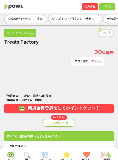 Treats Factoryの過去最高画像（Powl・1970年1月1日）