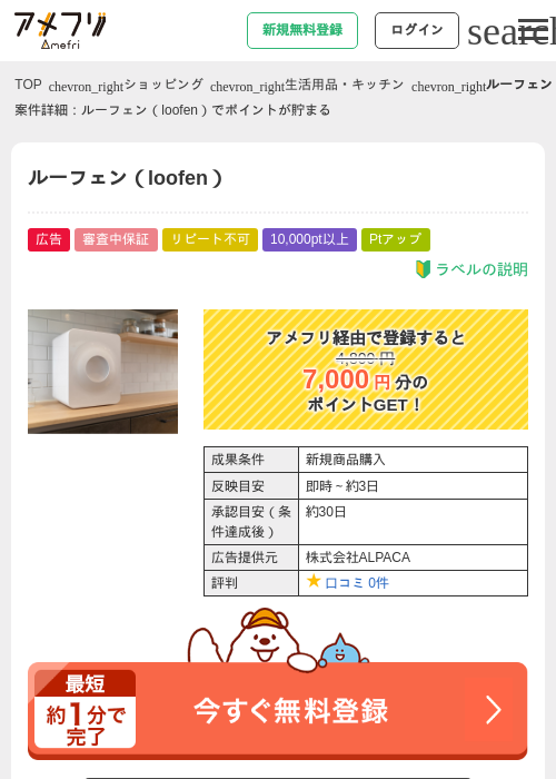 ルーフェン（loofen）の過去最高画像（アメフリ・2026年5月1日）