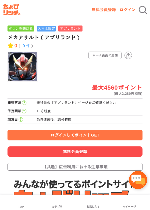 メカアサルト(アプリランド)の過去最高画像(ちょびリッチ・2026年5月15日)