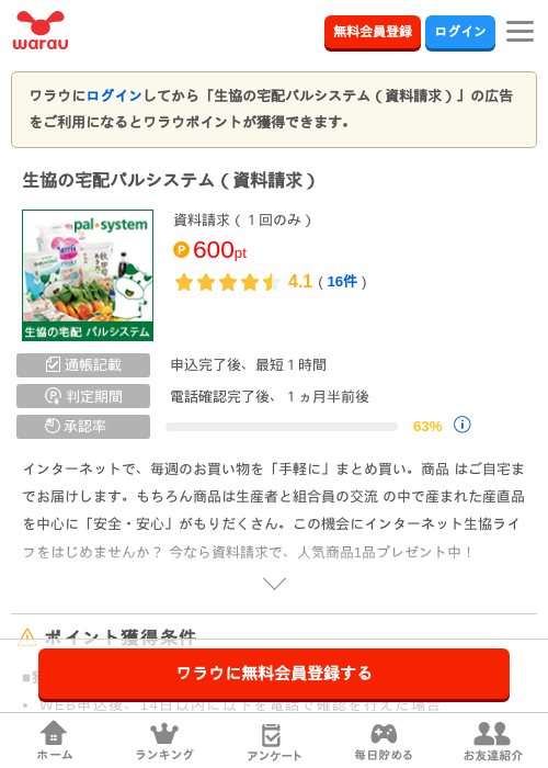 パルの過去最高画像（ワラウ・2026年4月4日）
