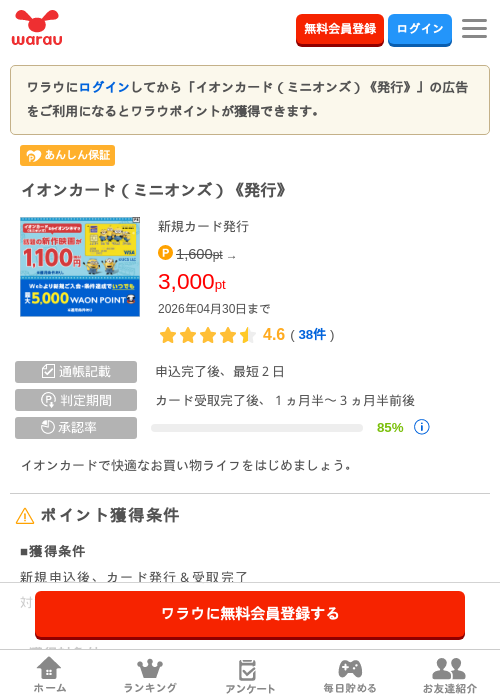 ミニオンズの過去最高画像（ワラウ・2026年4月8日）