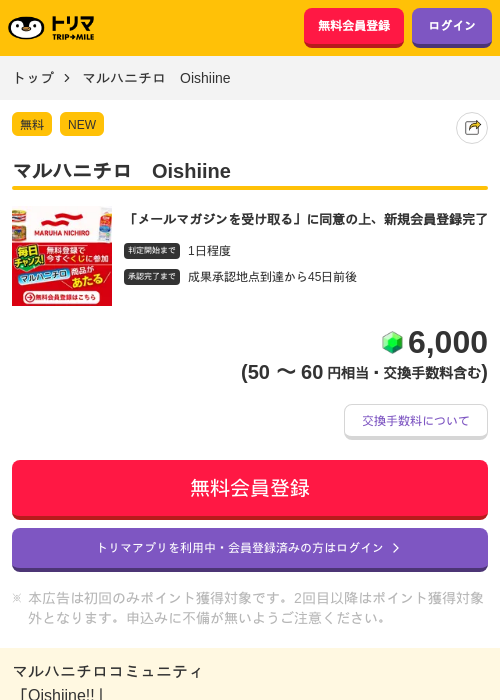 Umiosコミュニティ　Oishiine!!の過去最高画像（トリマ・2026年5月1日）