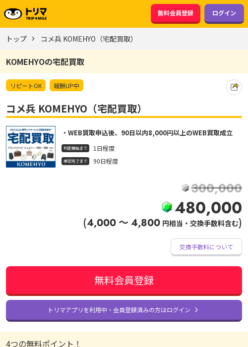 買取の過去最高画像（トリマ・2026年3月21日）