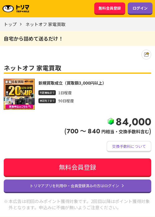 買取の過去最高画像（トリマ・2026年3月21日）