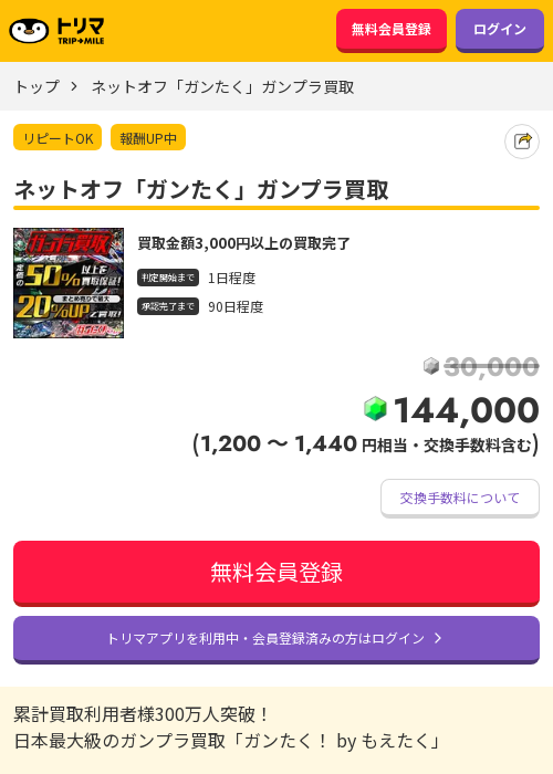 買取の過去最高画像（トリマ・2026年3月21日）