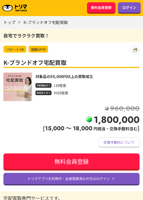 買取の過去最高画像（トリマ・2026年3月21日）