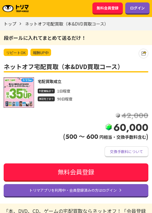 ネットオフ 買取 本の過去最高画像（トリマ・2026年3月21日）