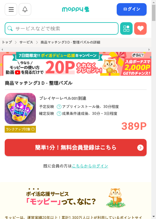 モッピー過去最高画像