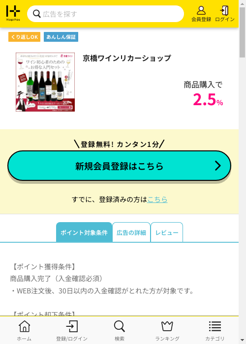ショップの過去最高画像（ハピタス・2026年3月3日）