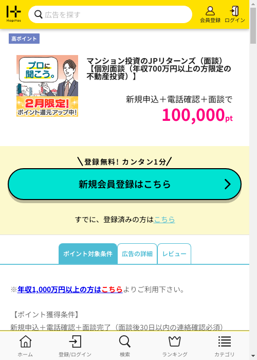 ハピタス過去最高画像