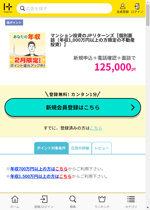 ハピタス過去最高画像