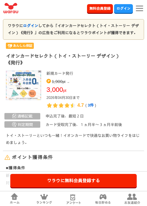 イオンカードの過去最高画像（ワラウ・2026年4月4日）