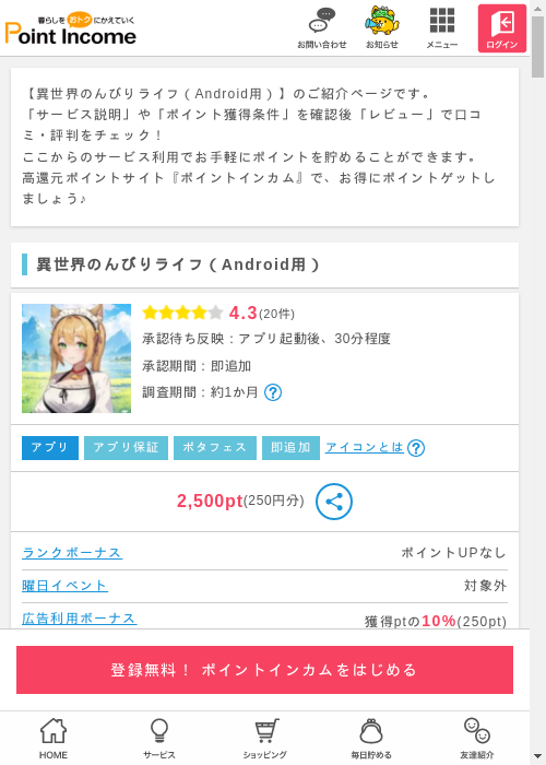 ポイントインカム過去最高画像