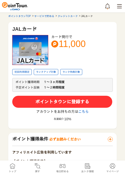 JALカードの過去最高画像（ポイントタウン・2026年5月11日）
