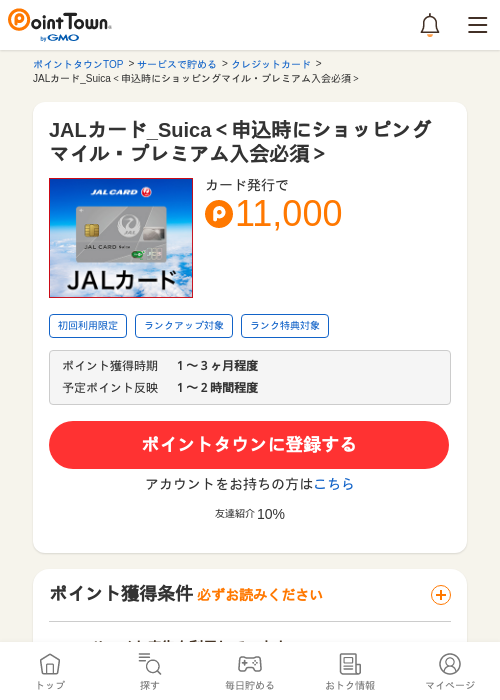 JALカードの過去最高画像（ポイントタウン・2026年5月13日）