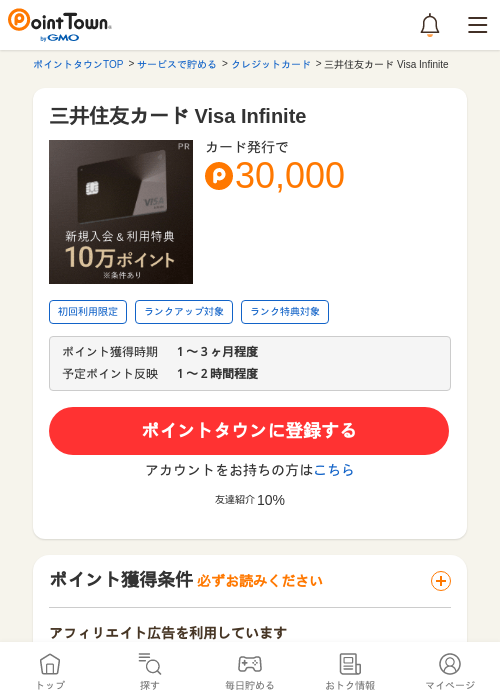 三井住友の過去最高画像（ポイントタウン・2026年5月11日）