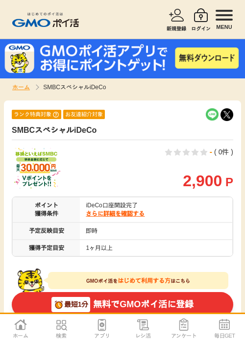 D E Bの過去最高画像（GMOポイ活・2026年4月9日）