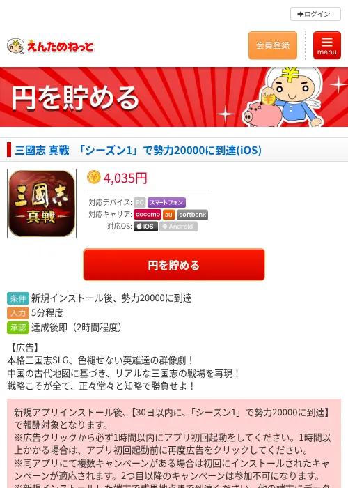 三國志 真戦　「シーズン1」で勢力20000に到達(iOS)の過去最高画像（えんためねっと・2026年6月8日）